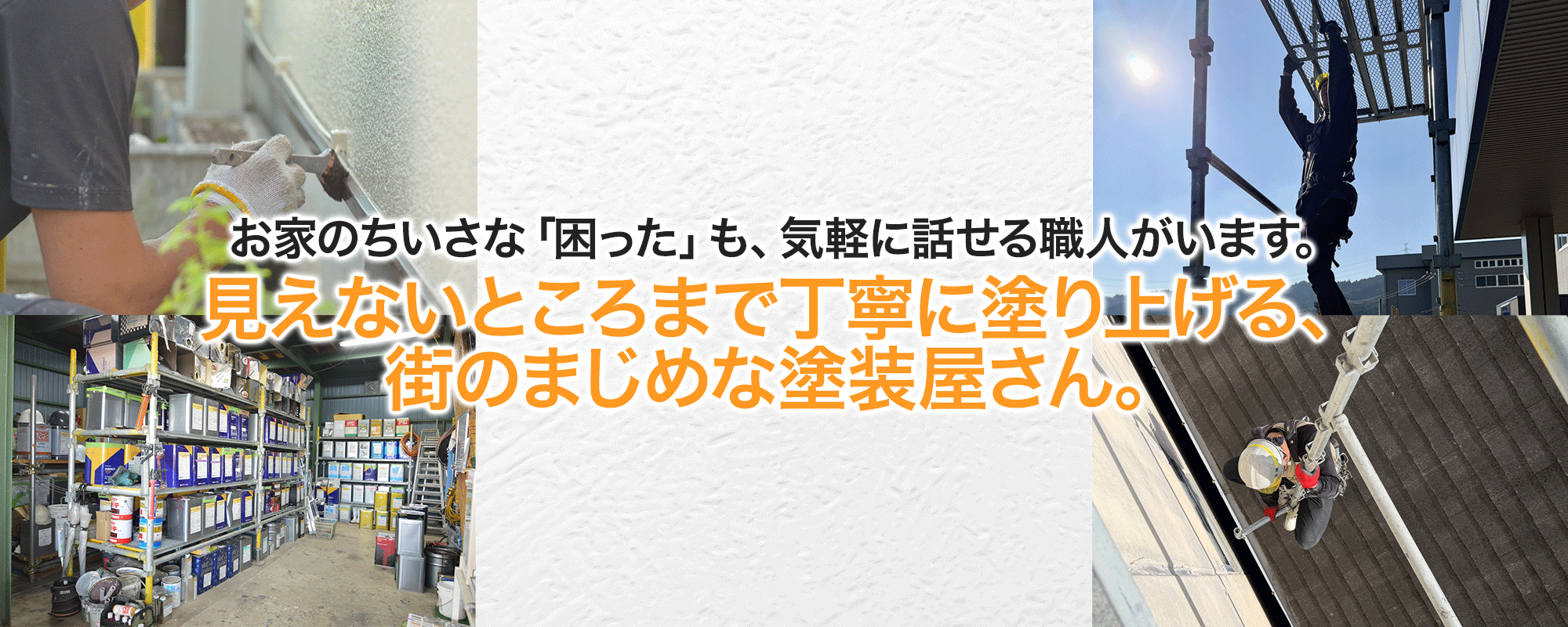 中川塗装トップバナー