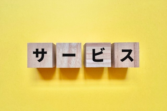サービスメニュー